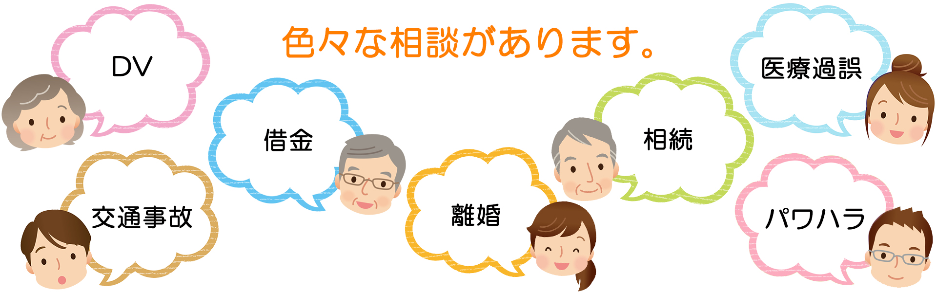色々な相談があります。